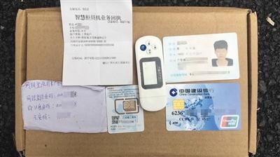 网上售卖的银行卡“四件套”,包括银行卡、身份证、网银U盾和手机卡。