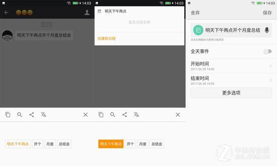 金立S10抓词器 日程功能