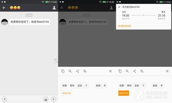 金立S10抓词器 航班信息服务
