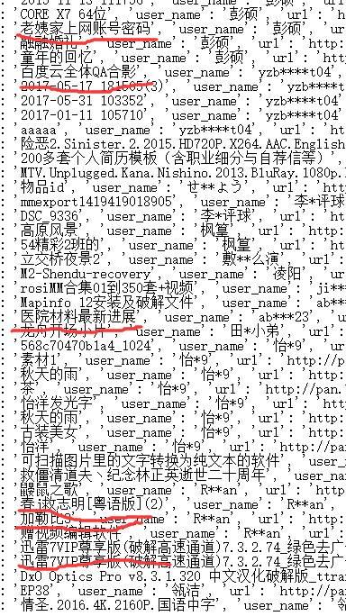 小爬虫跑出来的结果