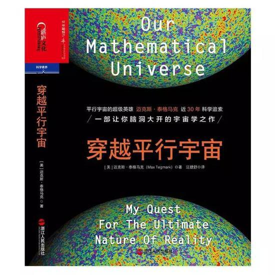 当你仔细思考多重宇宙的可能性时,相信每个人心中都有许多的疑问。这本书或许能够解开你心中的许多困惑。(图片来源:湛卢文化)