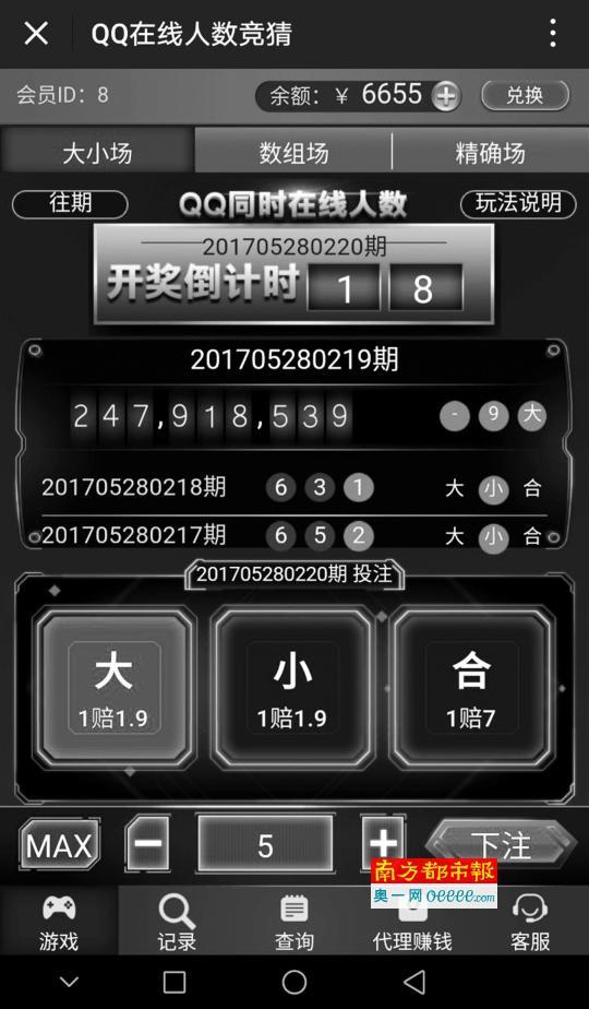 假借QQ开发的网络赌博游戏,其实数据全是假的,都由后台控制。网络截图