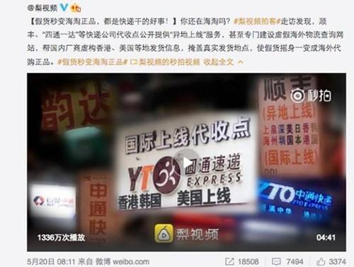 网络爆料的“快递异地上线”
