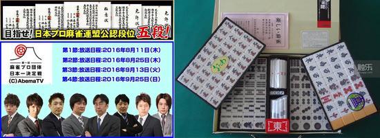 在日本,麻将不仅有段位,还有所谓的“日本一决定战”