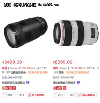 ▲佳能京东在售70-300mm镜头