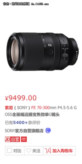▲索尼京东在售70-300mm镜头