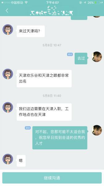 今年5月,李文星曾放弃了一份去天津的工作