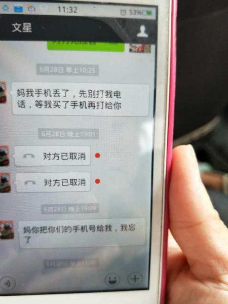 李文星问家里要手机号