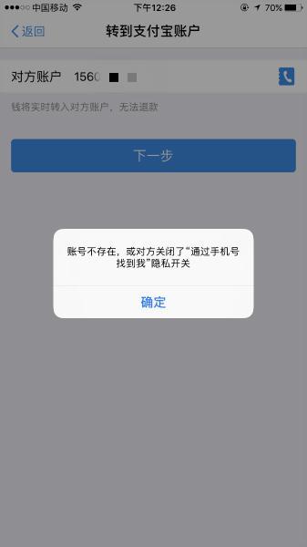芥末堆尝试向李文星的支付宝转账