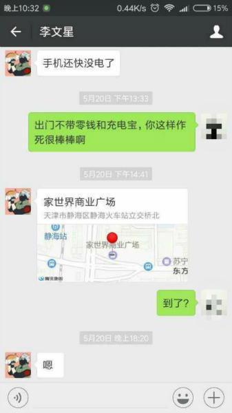 李文星给陈栋发送在静海的定位