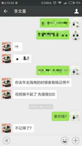 第二次问陈栋借钱的李文星