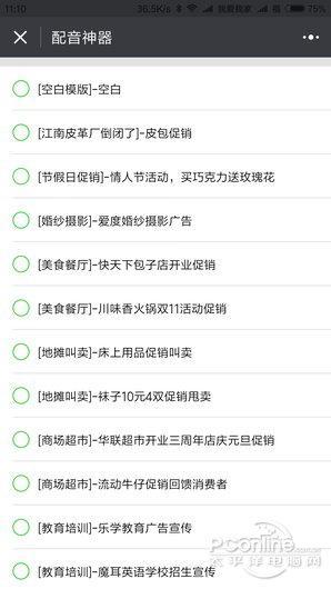 ▲图20 配音神器
