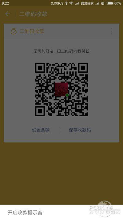 ▲图13 开启收款提示音
