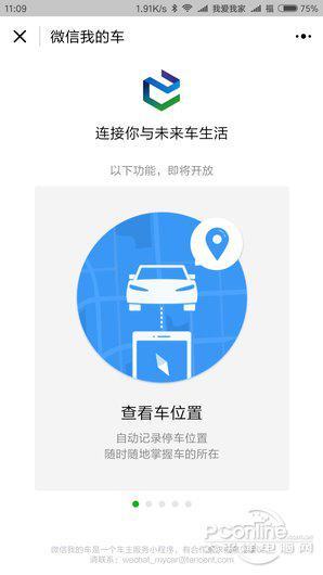 ▲图17 微信我的车