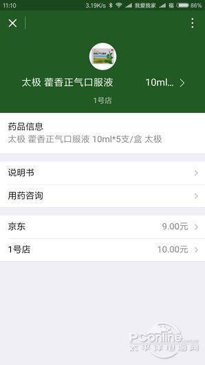 ▲图3 获得药品说明