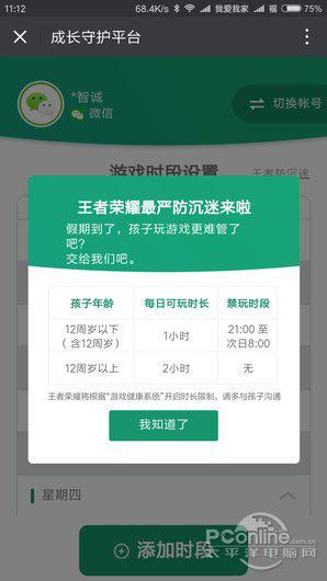 ▲图22 成长守护平台