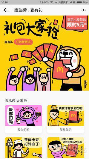 ▲图18 麦有礼