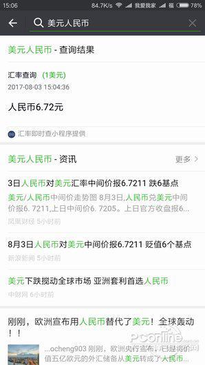 ▲图12 搜索汇率