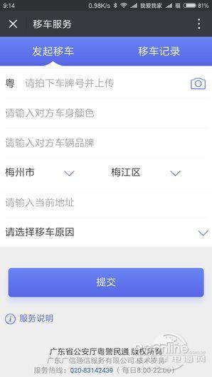 ▲图15 挪车服务