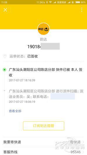 ▲图4 获得快递信息