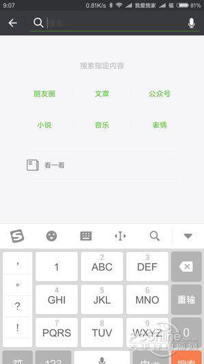 ▲图9 微信搜索功能