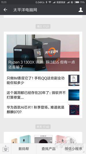 ▲图21 太平洋电脑网公众号