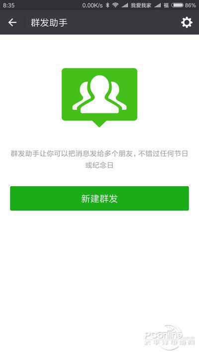 ▲图26 微信群发助手