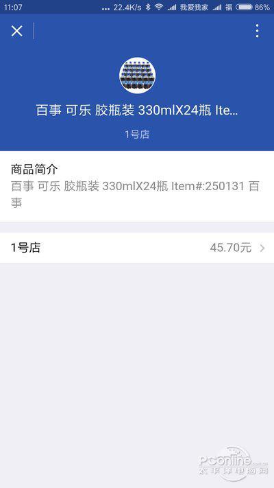 ▲图2 扫描商品条形码获得商品信息