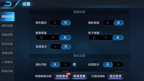 王者荣耀画面设置