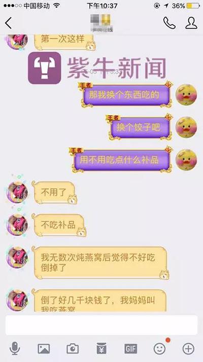 谢诚和主播的聊天记录。