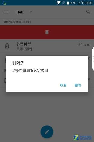 黑莓 KEYone Hub一站式接受微信、QQ等短讯