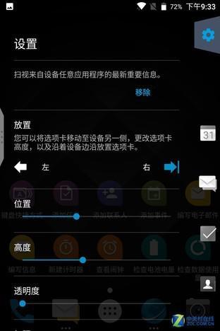 黑莓 KEYone负一屏