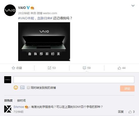 中国用户在VAIO官微下调侃