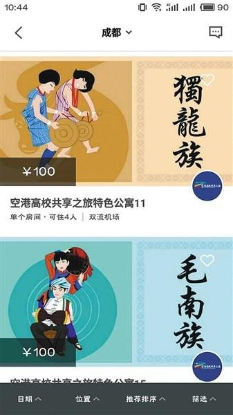 顾客可在线预订宿舍,需缴押金100元。网络截图