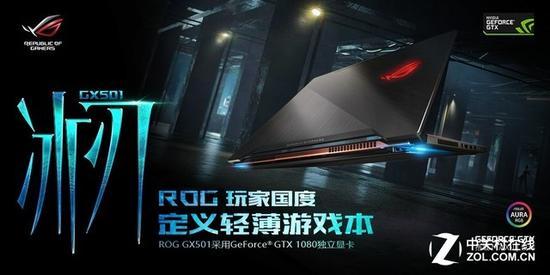 ROG宣传海报