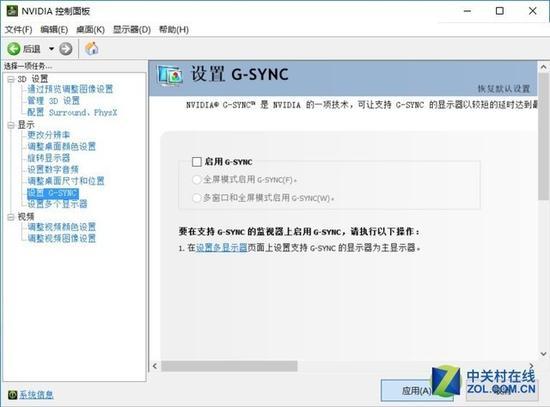 支持120Hz 高刷新率和Gsyn-c自适应垂直同步