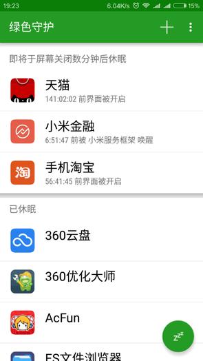 用绿色守护能观察到很多App都是由其他App唤醒的