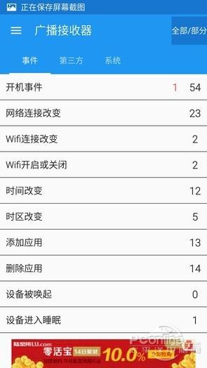 流氓App通常利用广播接收器触发后台自启动