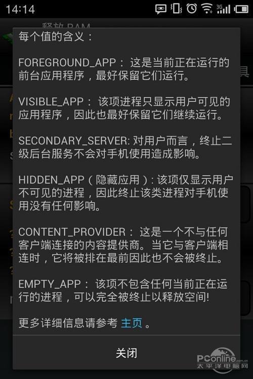安卓把App状态分成不同类型,自动管理后台是否驻留