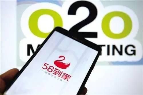 58到家无疑是国内到家O2O的唯一平台级玩家。图片来源于网络