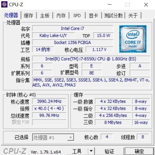 i7 8550U 规格参数
