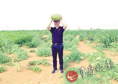熊新翔把硕大的西瓜举过头顶