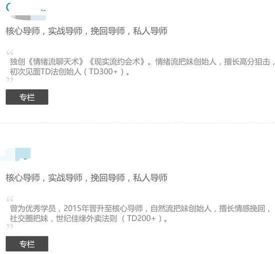 在PUA行业内导师以推倒异性数量来宣传的现象很普遍