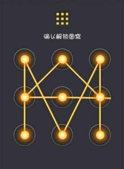 繁琐复杂的图案解锁,我表示从未用过