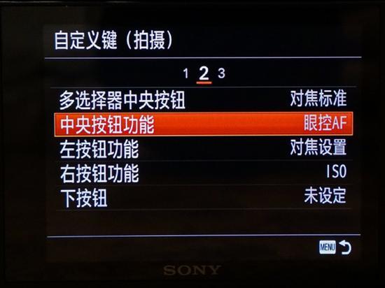 我们将眼控AF设置在中央按钮上