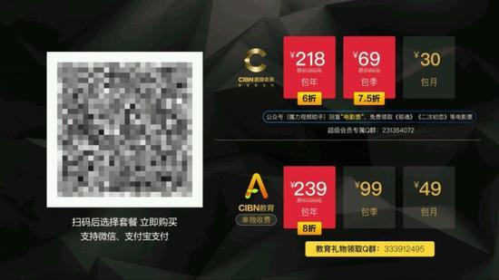 CIBN微视听会员包括超级影视VIP和CIBN超级会员
