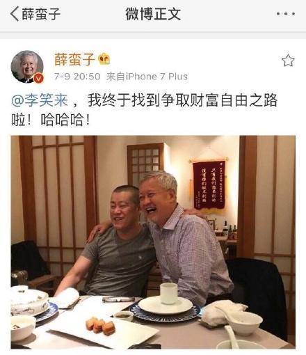 李笑来和薛蛮子的合影