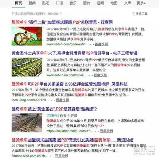 (网上关于酷骑单车押金风险的报道)