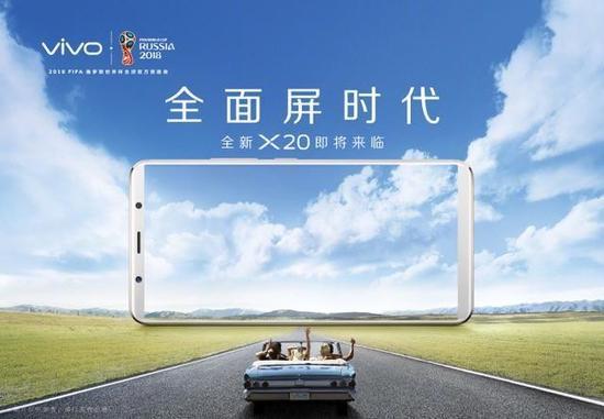vivo X20开启“真正”全面屏时代