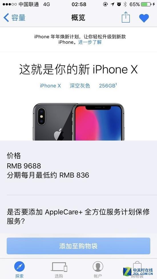 苹果新手机iPhone X报价